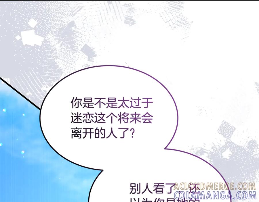 《杀了病娇男主》第28话 婚礼 第81页