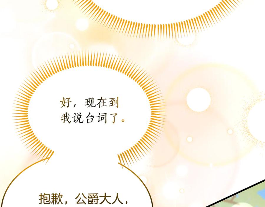 《杀了病娇男主》第28话 婚礼 第182页