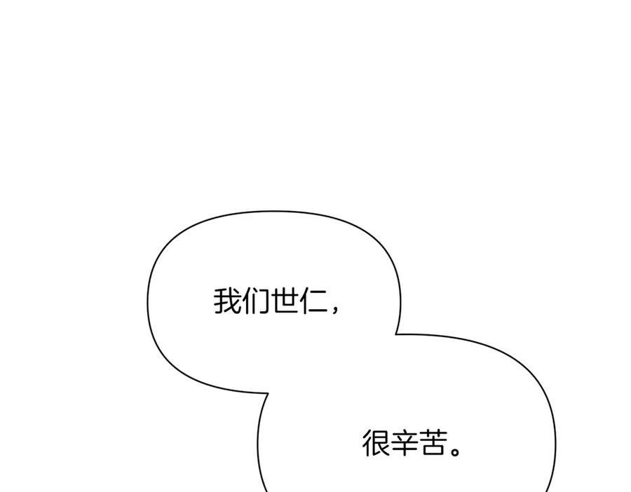《第二次新婚》第28话 背后 第46页