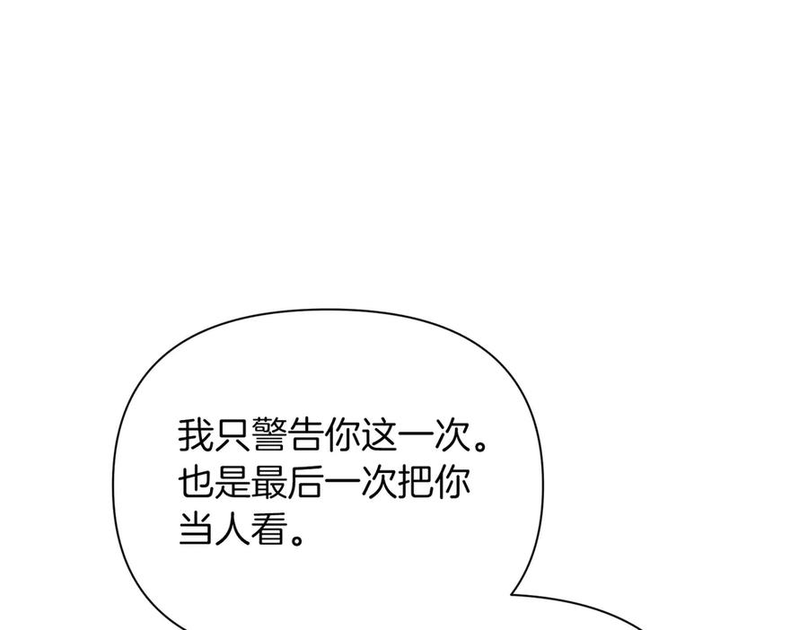 《第二次新婚》第28话 背后 第90页