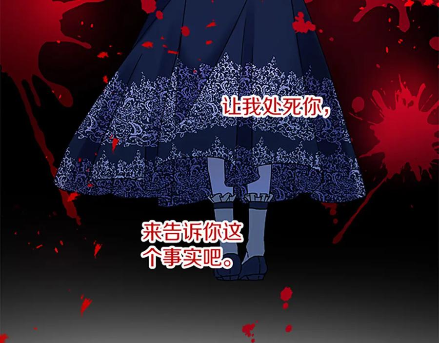 《复仇千金的第二人生》第50话 故人 第95页
