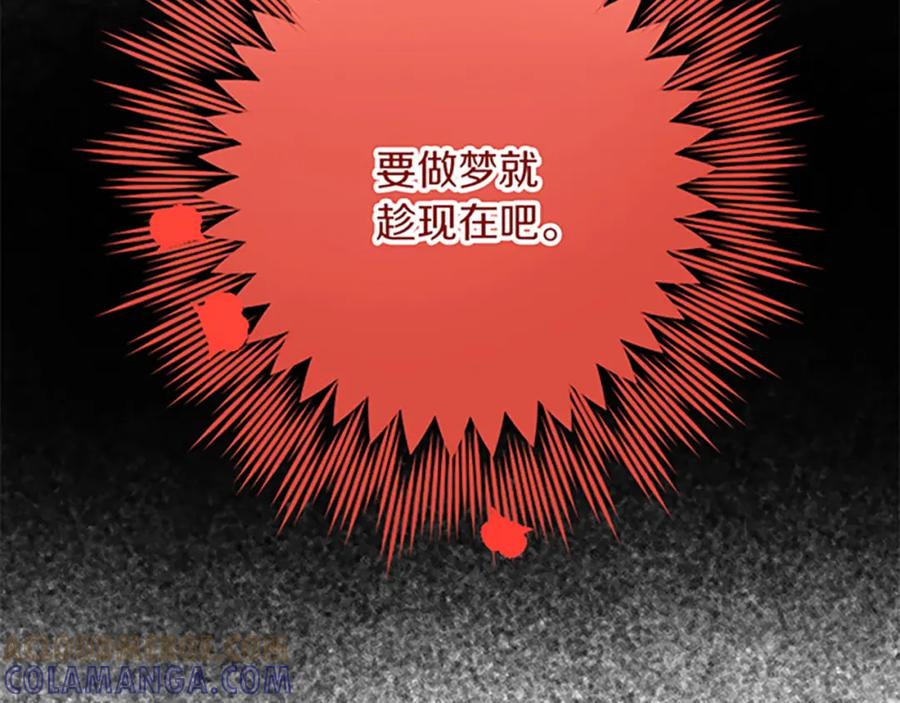 《复仇千金的第二人生》第50话 故人 第53页