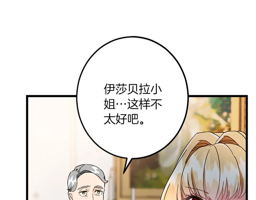 《复仇千金的第二人生》第50话 故人 第18页