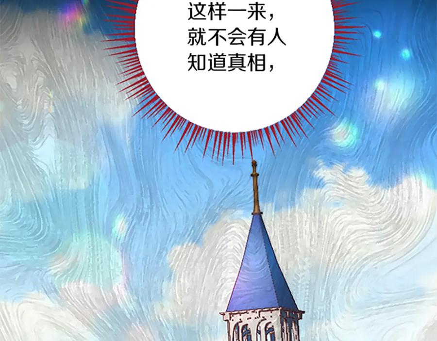 《复仇千金的第二人生》第50话 故人 第82页