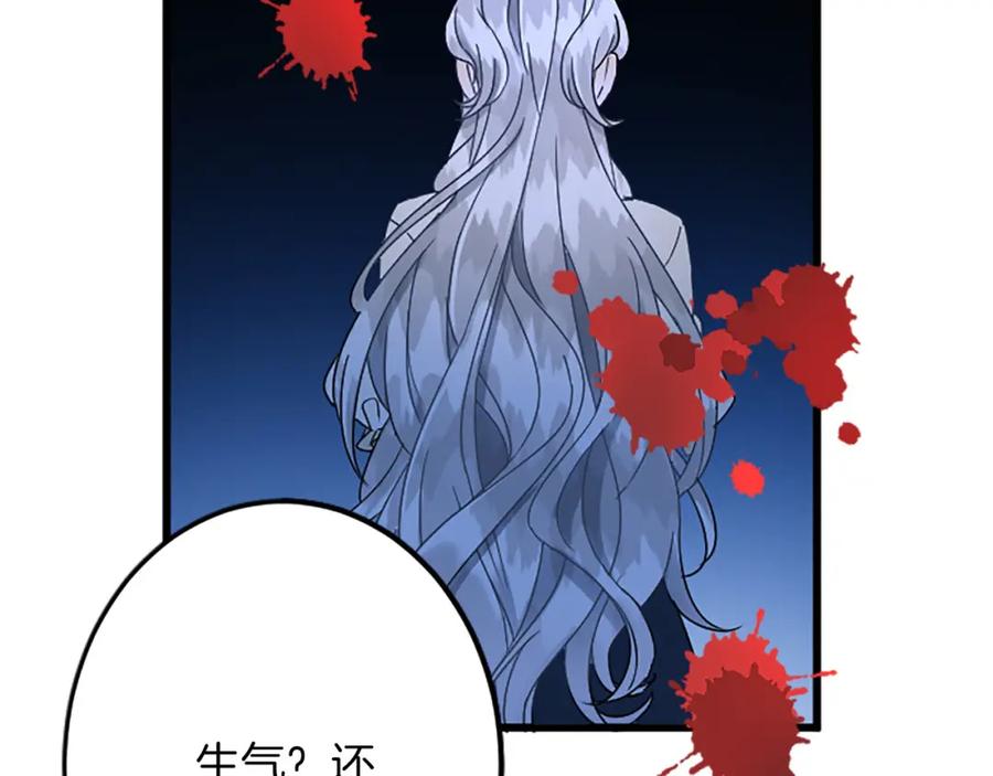 《复仇千金的第二人生》第50话 故人 第11页