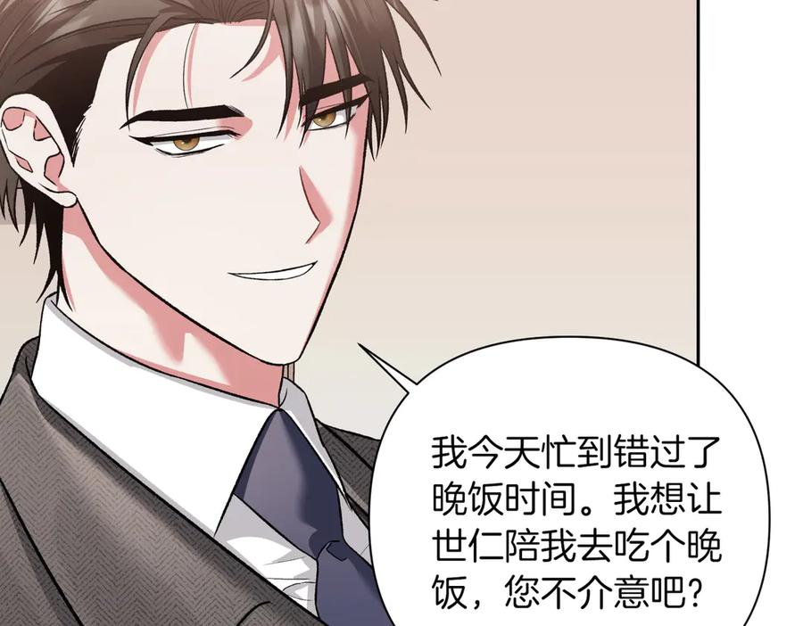 《第二次新婚》第28话 背后 第148页