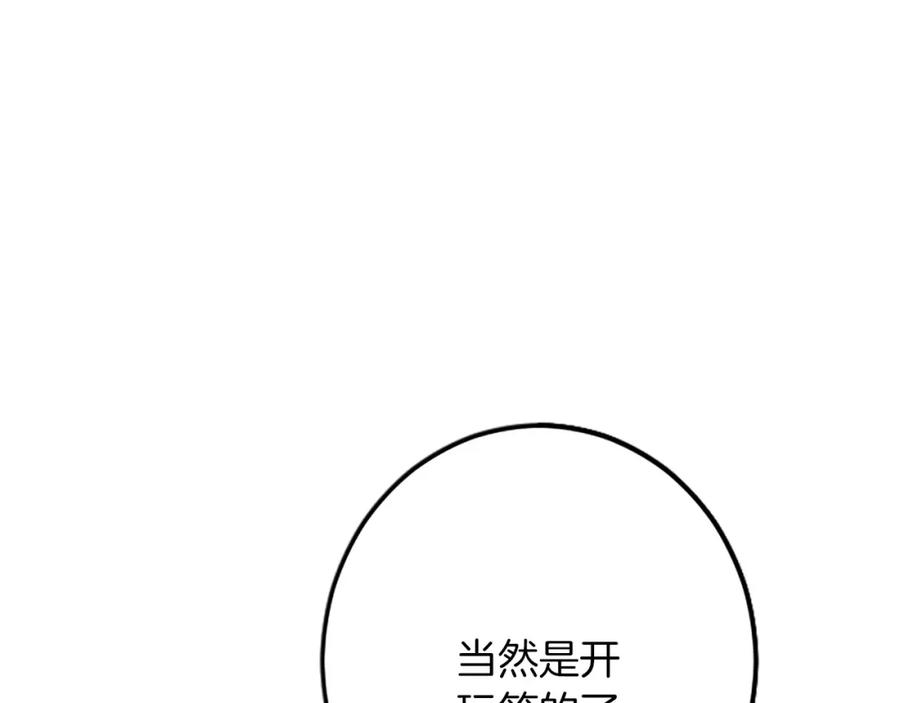 《复仇千金的第二人生》第50话 故人 第20页