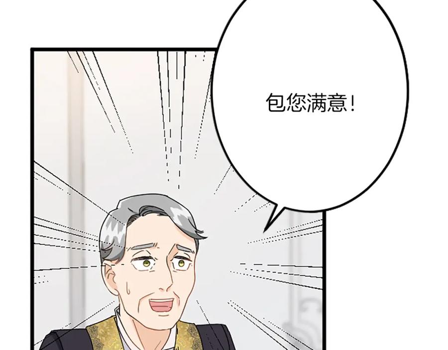 《复仇千金的第二人生》第50话 故人 第40页