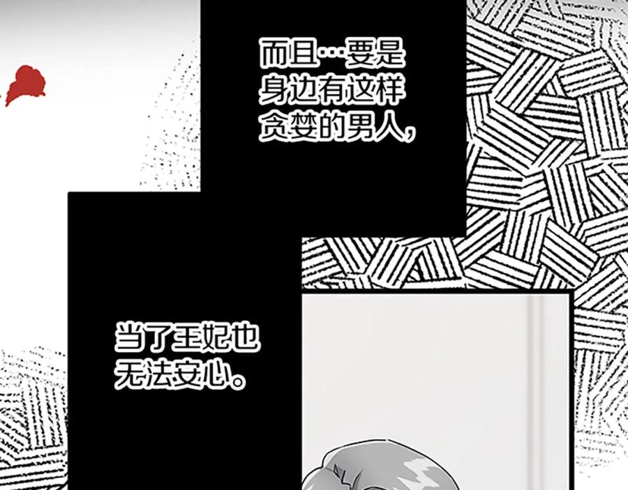 《复仇千金的第二人生》第50话 故人 第48页