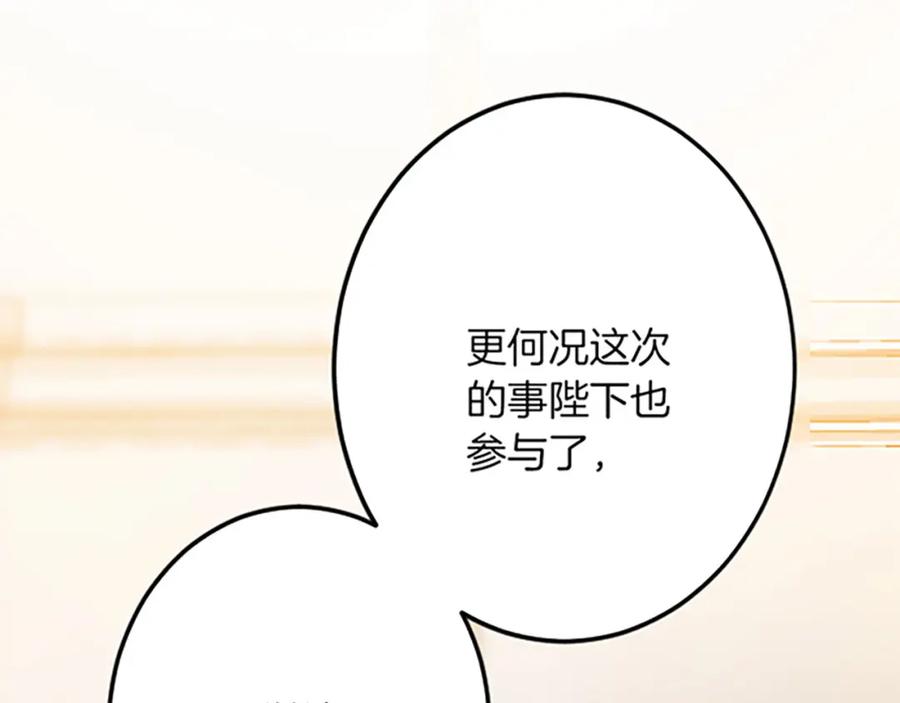 《复仇千金的第二人生》第50话 故人 第66页