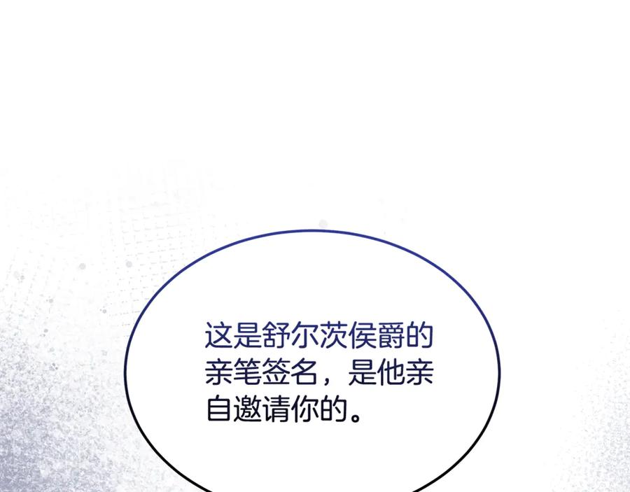 《杀了病娇男主》第29话 真心 第150页