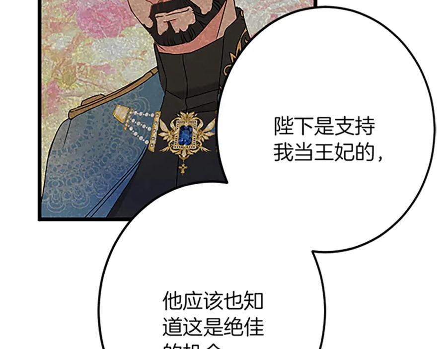 《复仇千金的第二人生》第50话 故人 第64页