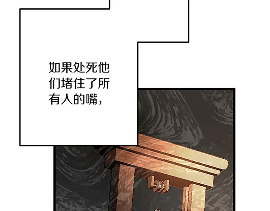 《复仇千金的第二人生》第50话 故人 第108页