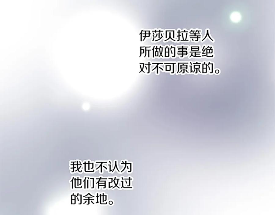 《复仇千金的第二人生》第50话 故人 第106页