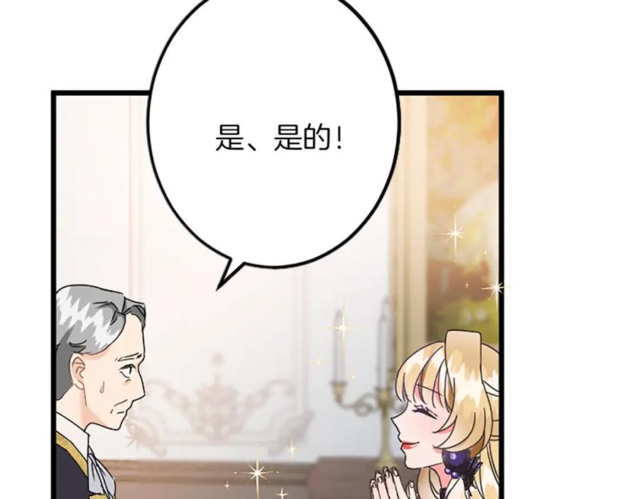 《复仇千金的第二人生》第50话 故人 第35页
