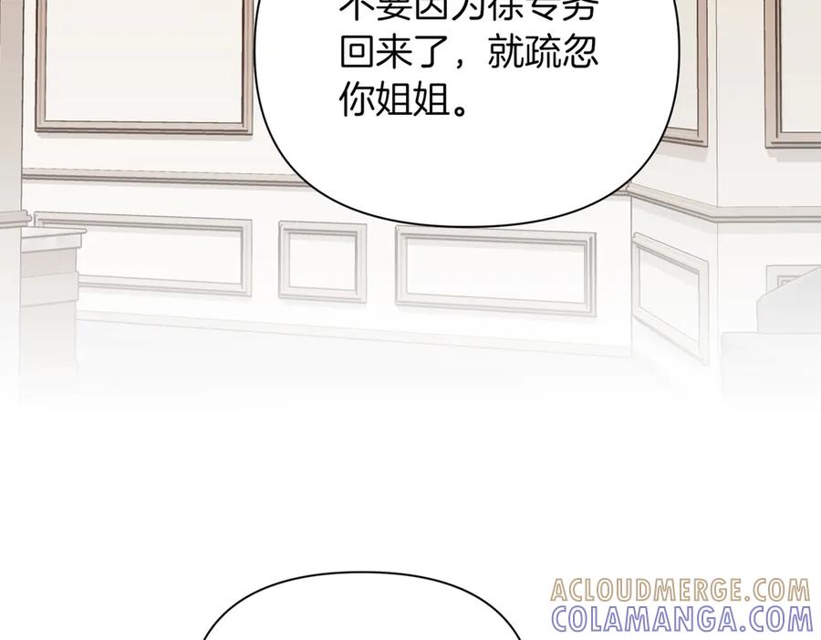 《第二次新婚》第28话 背后 第113页