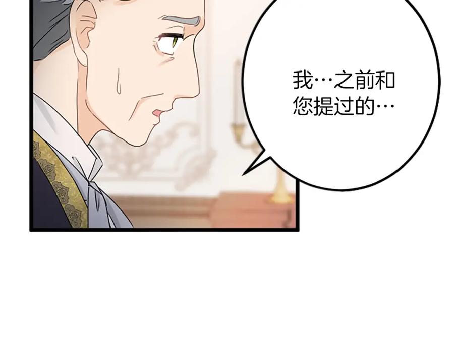 《复仇千金的第二人生》第50话 故人 第31页