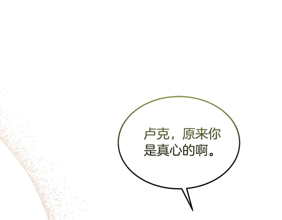 《杀了病娇男主》第29话 真心 第134页