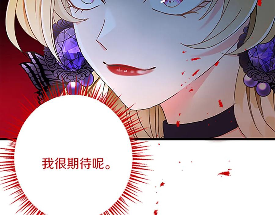 《复仇千金的第二人生》第50话 故人 第99页