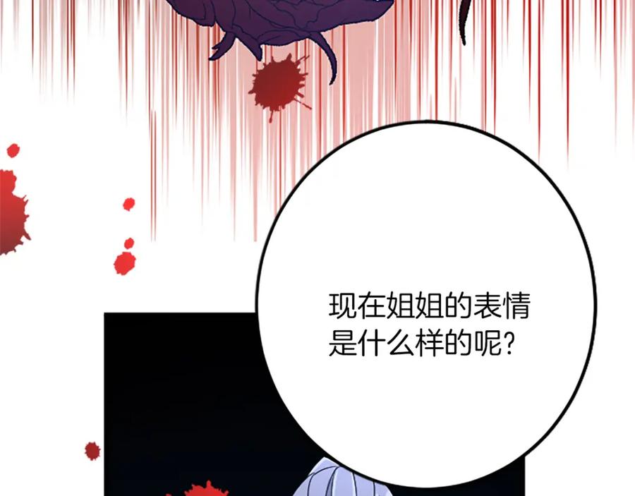 《复仇千金的第二人生》第50话 故人 第10页
