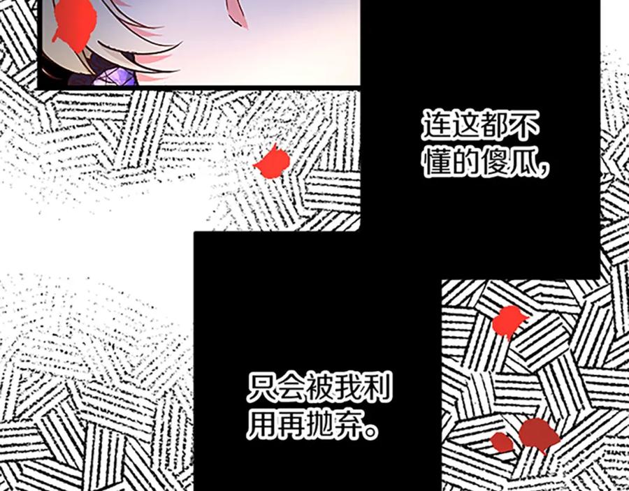 《复仇千金的第二人生》第50话 故人 第51页