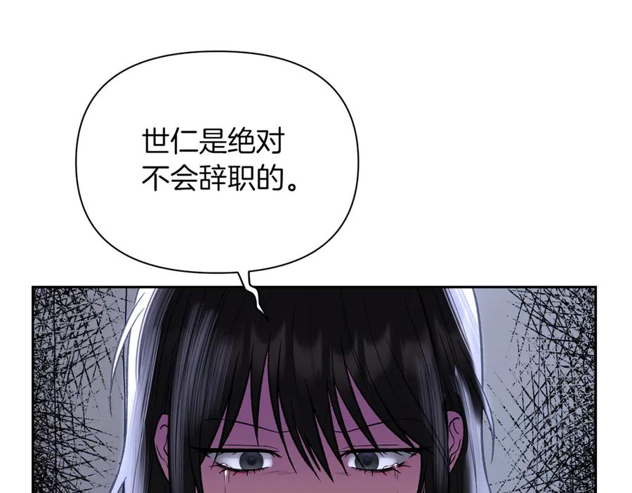 《第二次新婚》第28话 背后 第58页