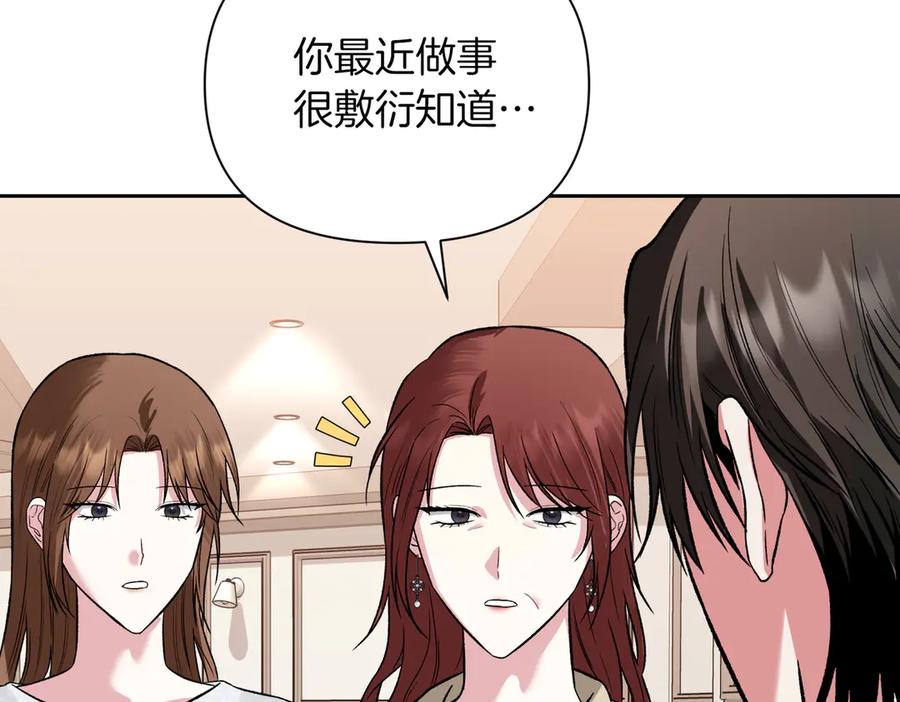《第二次新婚》第28话 背后 第114页
