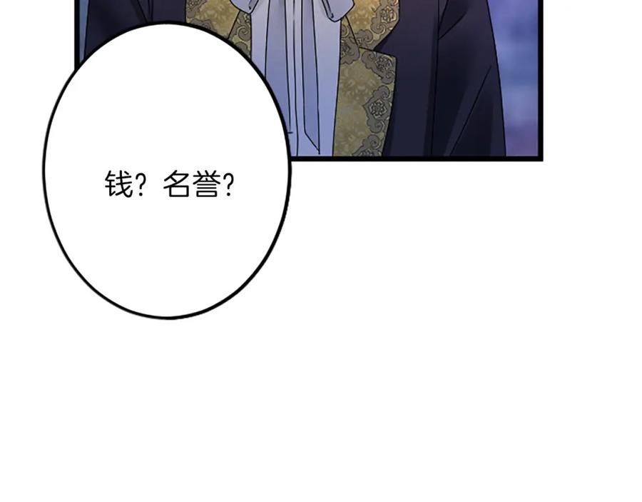 《复仇千金的第二人生》第50话 故人 第27页