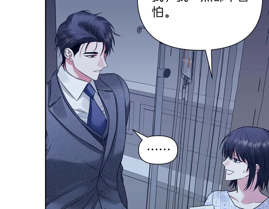 《第二次新婚》第28话 背后 第44页