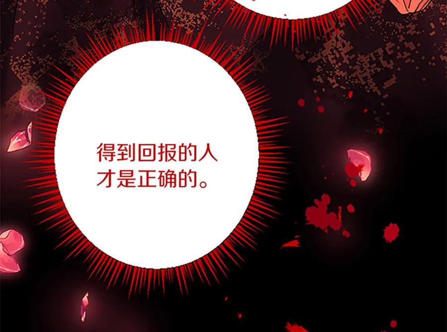 《复仇千金的第二人生》第50话 故人 第92页