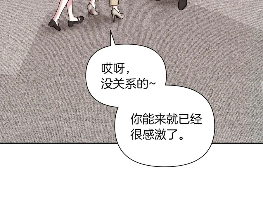 《第二次新婚》第28话 背后 第123页
