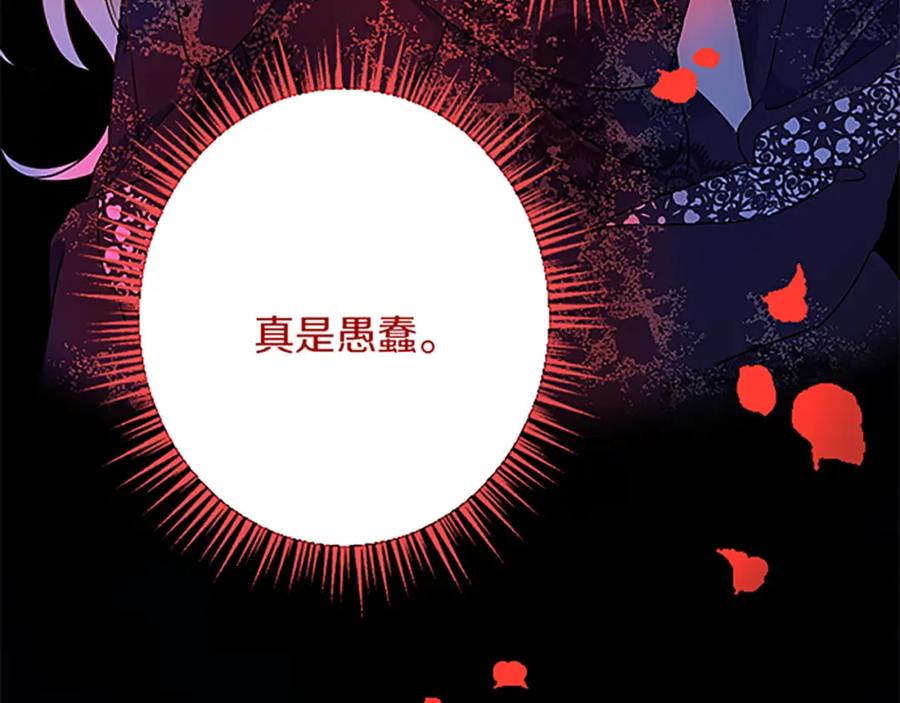 《复仇千金的第二人生》第50话 故人 第44页