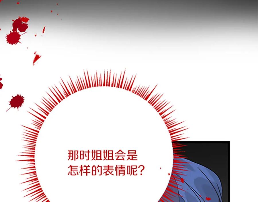 《复仇千金的第二人生》第50话 故人 第96页