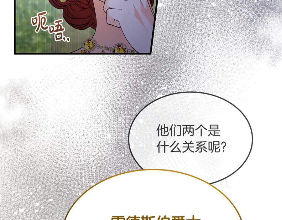 《杀了病娇男主》第29话 真心 第66页