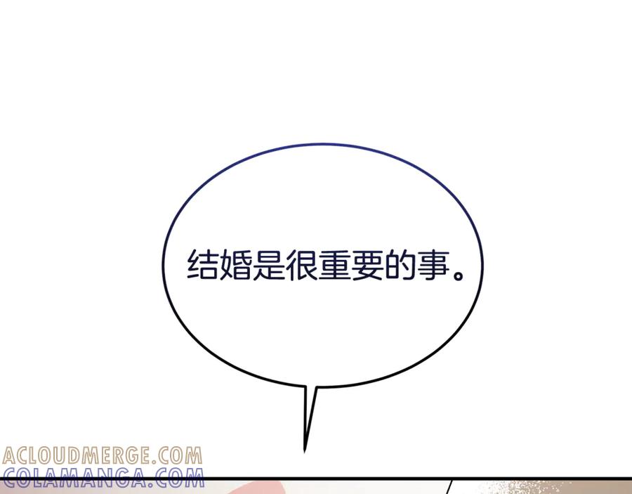 《杀了病娇男主》第29话 真心 第121页
