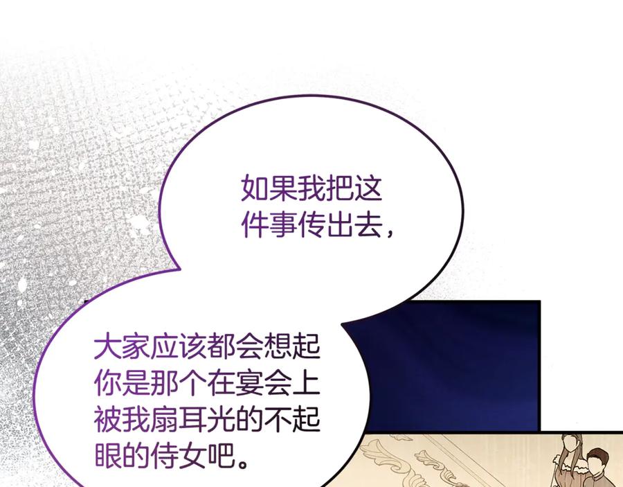 《杀了病娇男主》第29话 真心 第90页