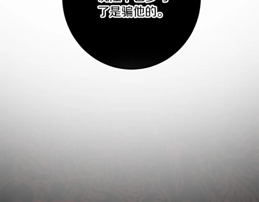 《复仇千金的第二人生》第50话 故人 第74页