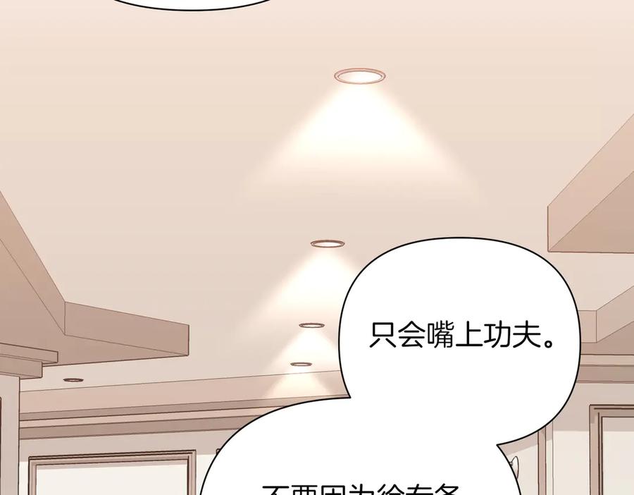 《第二次新婚》第28话 背后 第112页