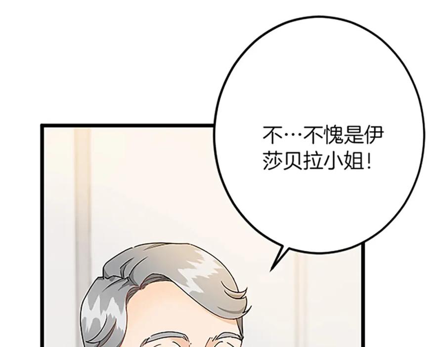 《复仇千金的第二人生》第50话 故人 第70页