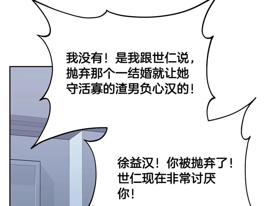 《第二次新婚》第28话 背后 第74页