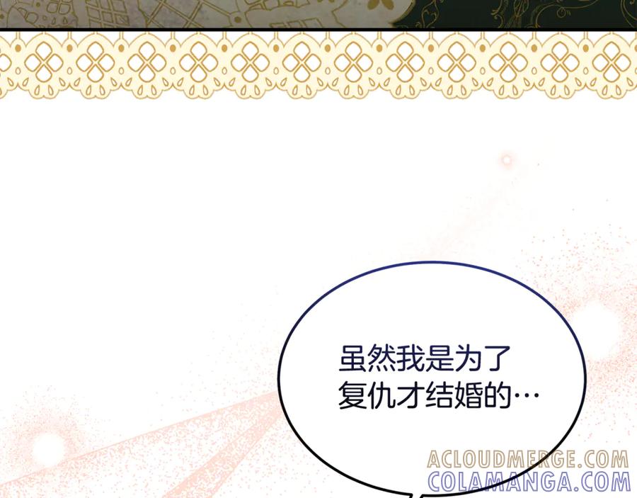 《杀了病娇男主》第29话 真心 第125页