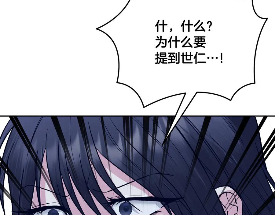 《第二次新婚》第28话 背后 第50页