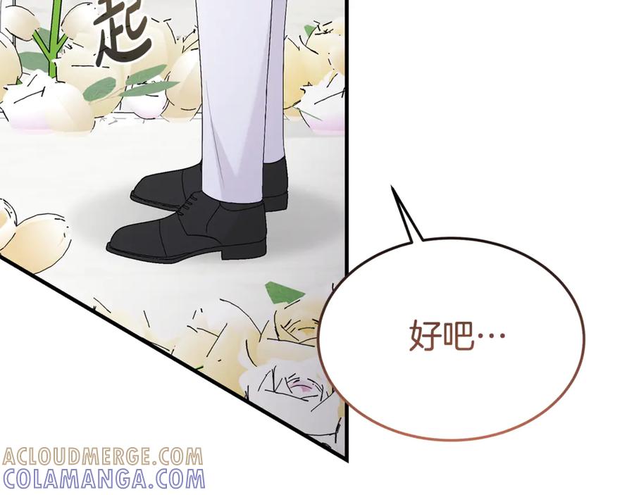 《杀了病娇男主》第29话 真心 第81页