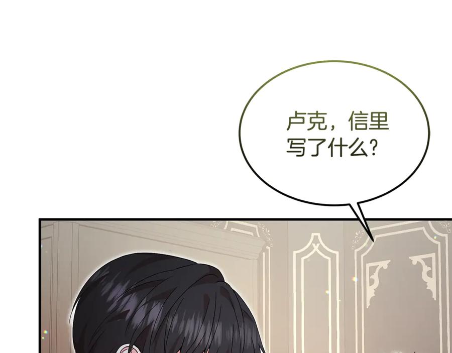 《杀了病娇男主》第29话 真心 第160页