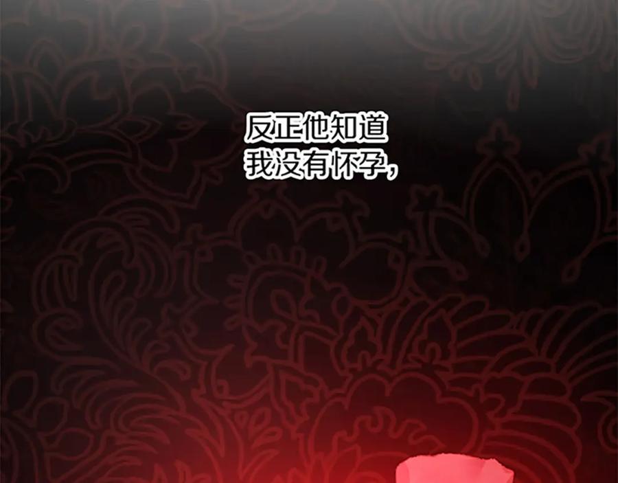 《复仇千金的第二人生》第50话 故人 第75页