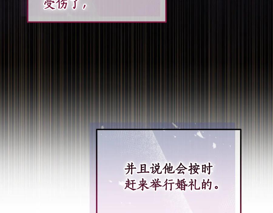 《杀了病娇男主》第29话 真心 第170页