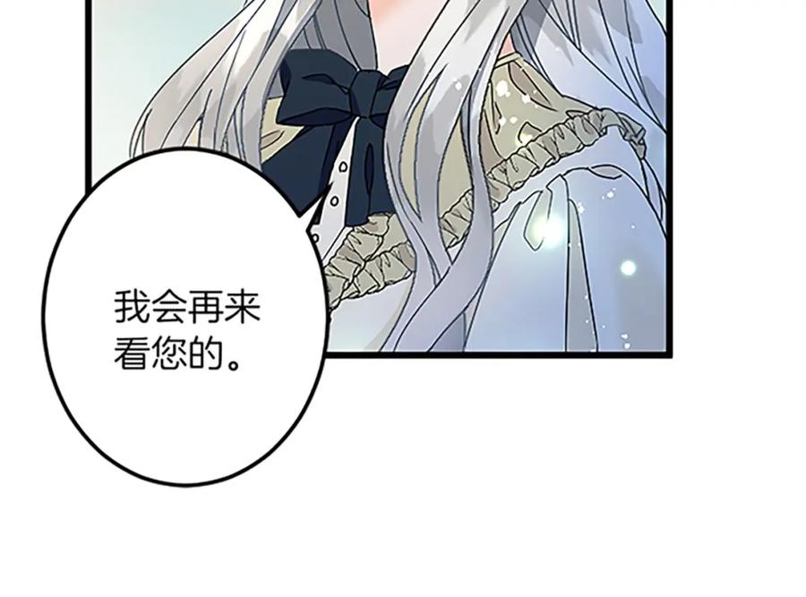 《复仇千金的第二人生》第50话 故人 第116页