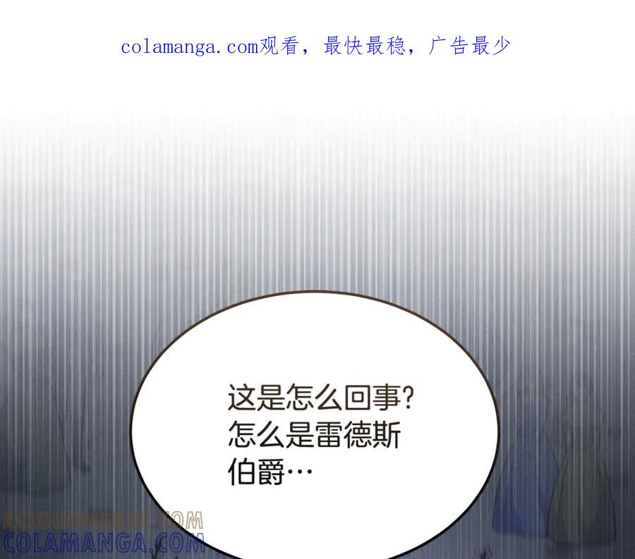 《杀了病娇男主》第29话 真心 第1页