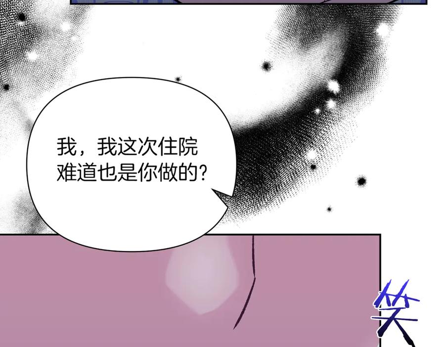 《第二次新婚》第28话 背后 第84页