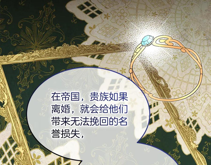 《杀了病娇男主》第29话 真心 第123页